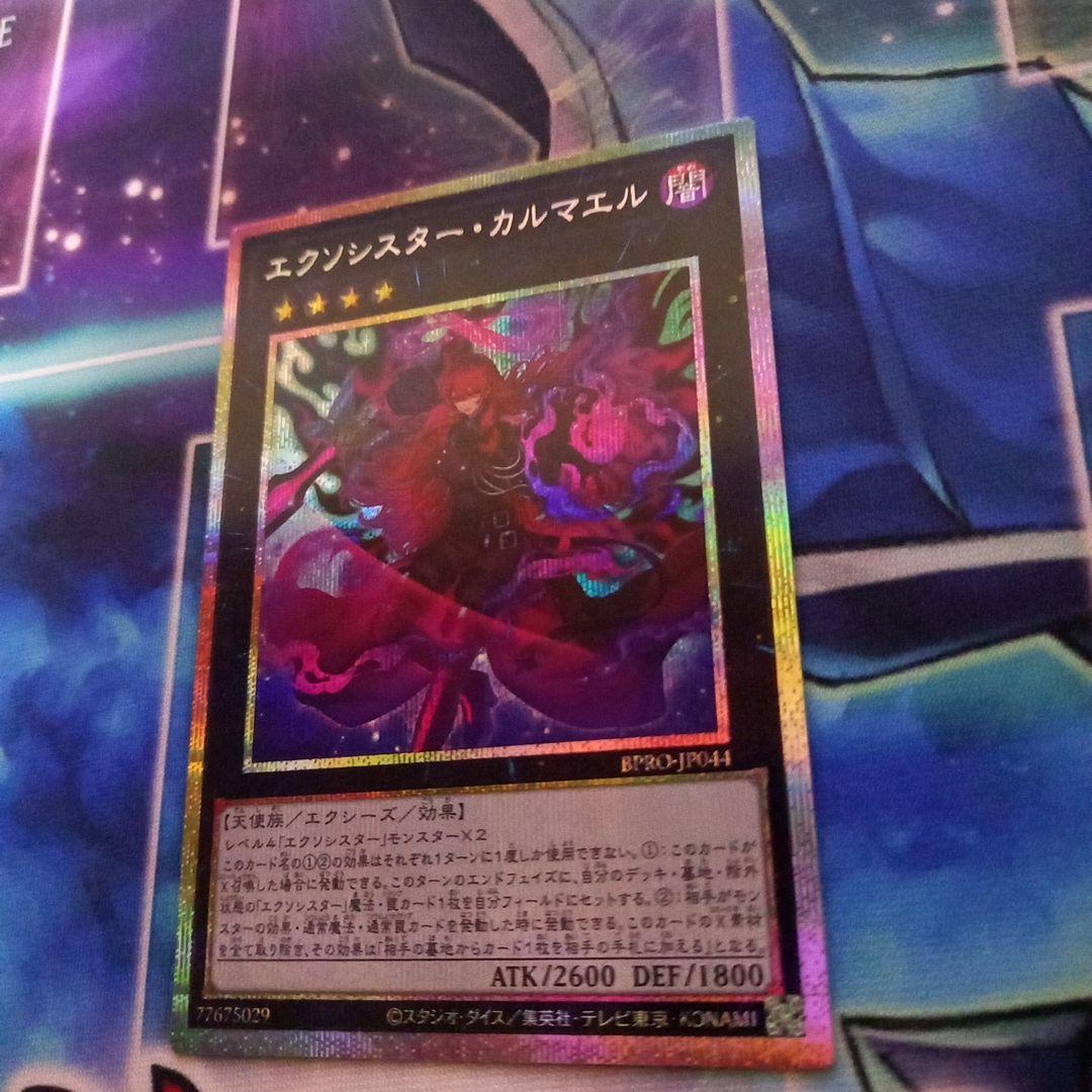 遊戯王 エクソシスター・カルマエル 　プリズマティックシークレット