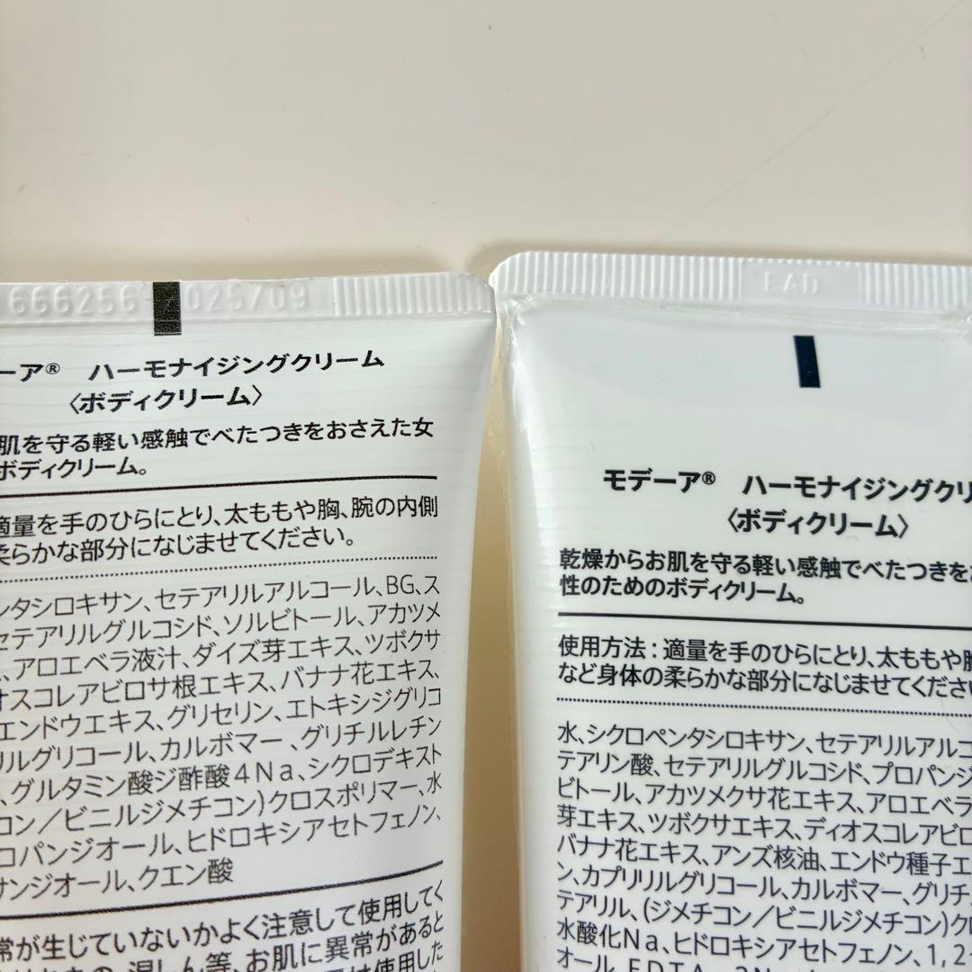 モデーア MODERE ハーモナイジングクリーム 125g 2本セット