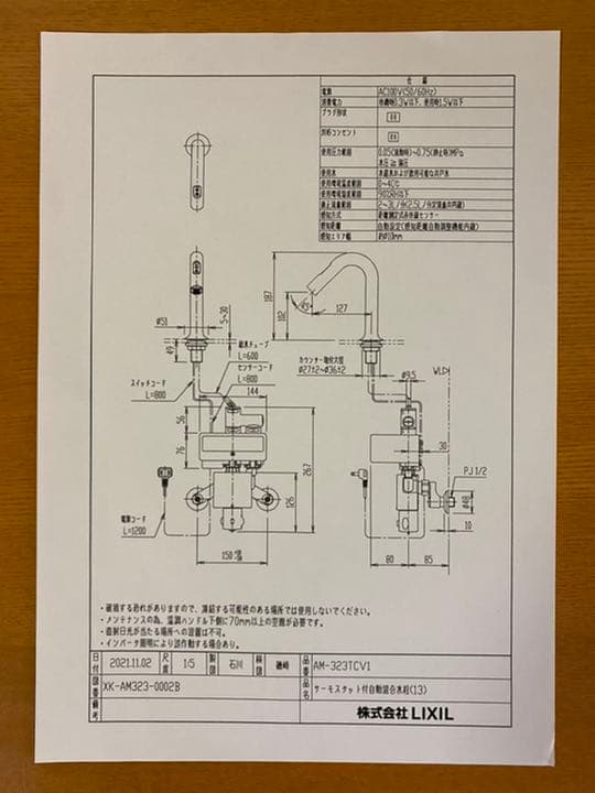 ❇︎未使用❇︎ LIXIL INAX 自動混合水栓 オートマージュ
