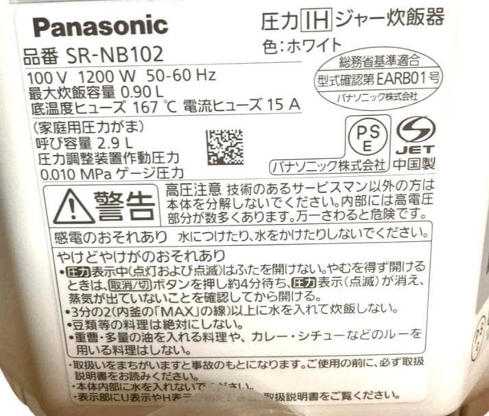 ⭐️新品未使用⭐️パナソニック 圧力IH 炊飯器 SR-NB102 5合
