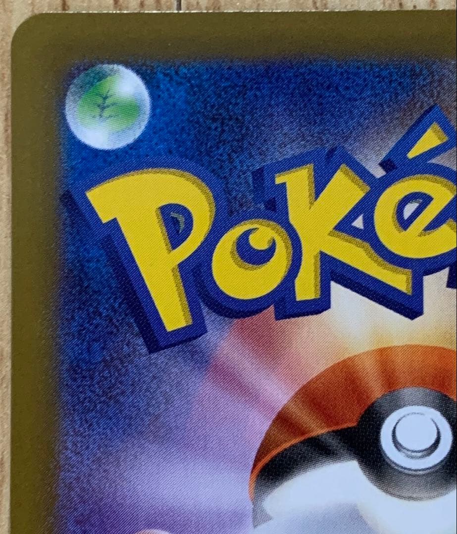 ポケモンカード　ムニキスゼロ　エラー品　サポート　SAR　メイのはげまし