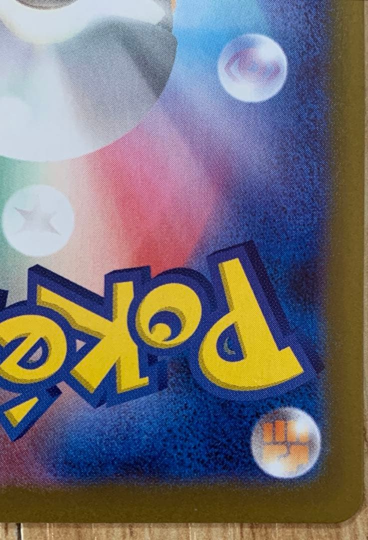 ポケモンカード　ムニキスゼロ　エラー品　サポート　SAR　メイのはげまし
