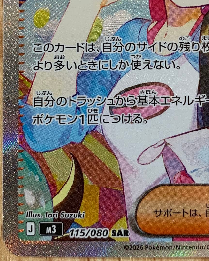 ポケモンカード　ムニキスゼロ　エラー品　サポート　SAR　メイのはげまし