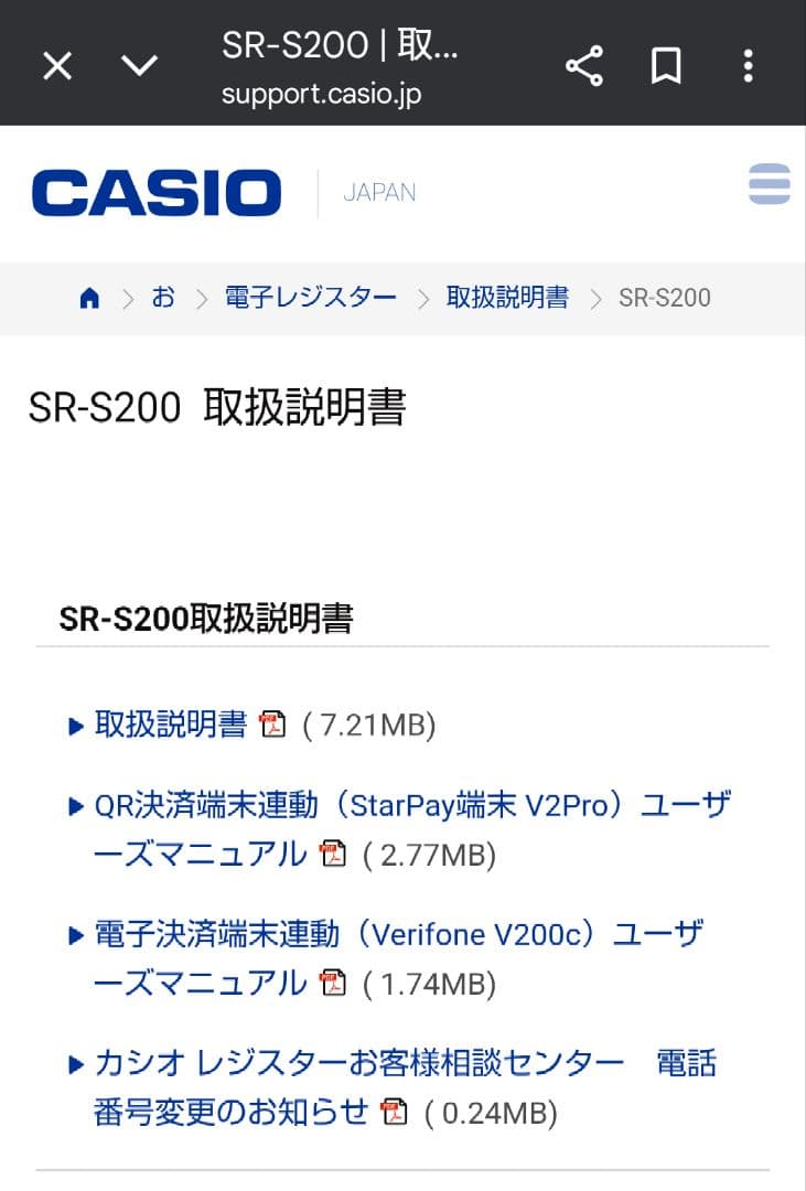 CASIO SR-S200 インボイス対応レジ