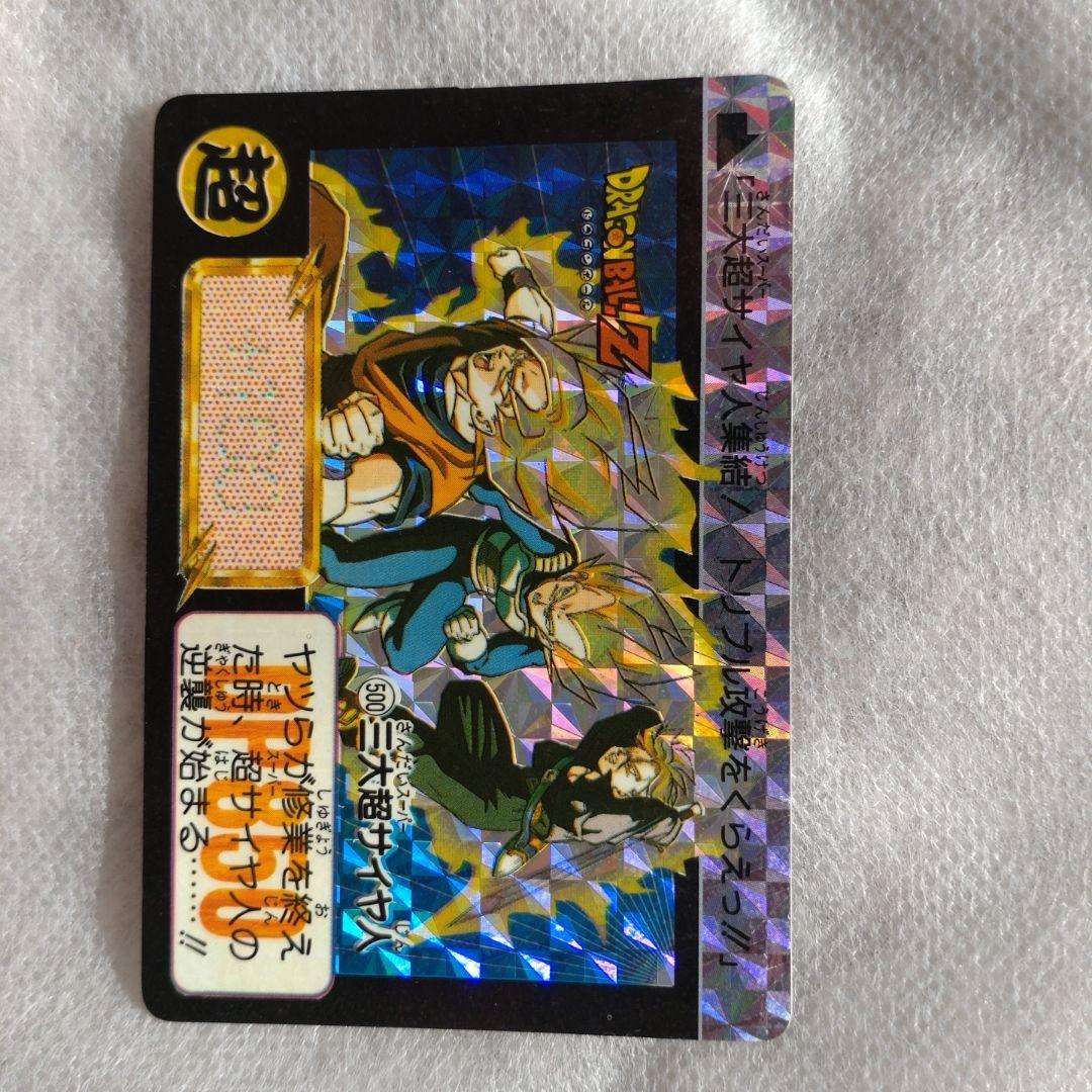 ドラゴンボールZ カードダス　三大超サイヤ人No.500