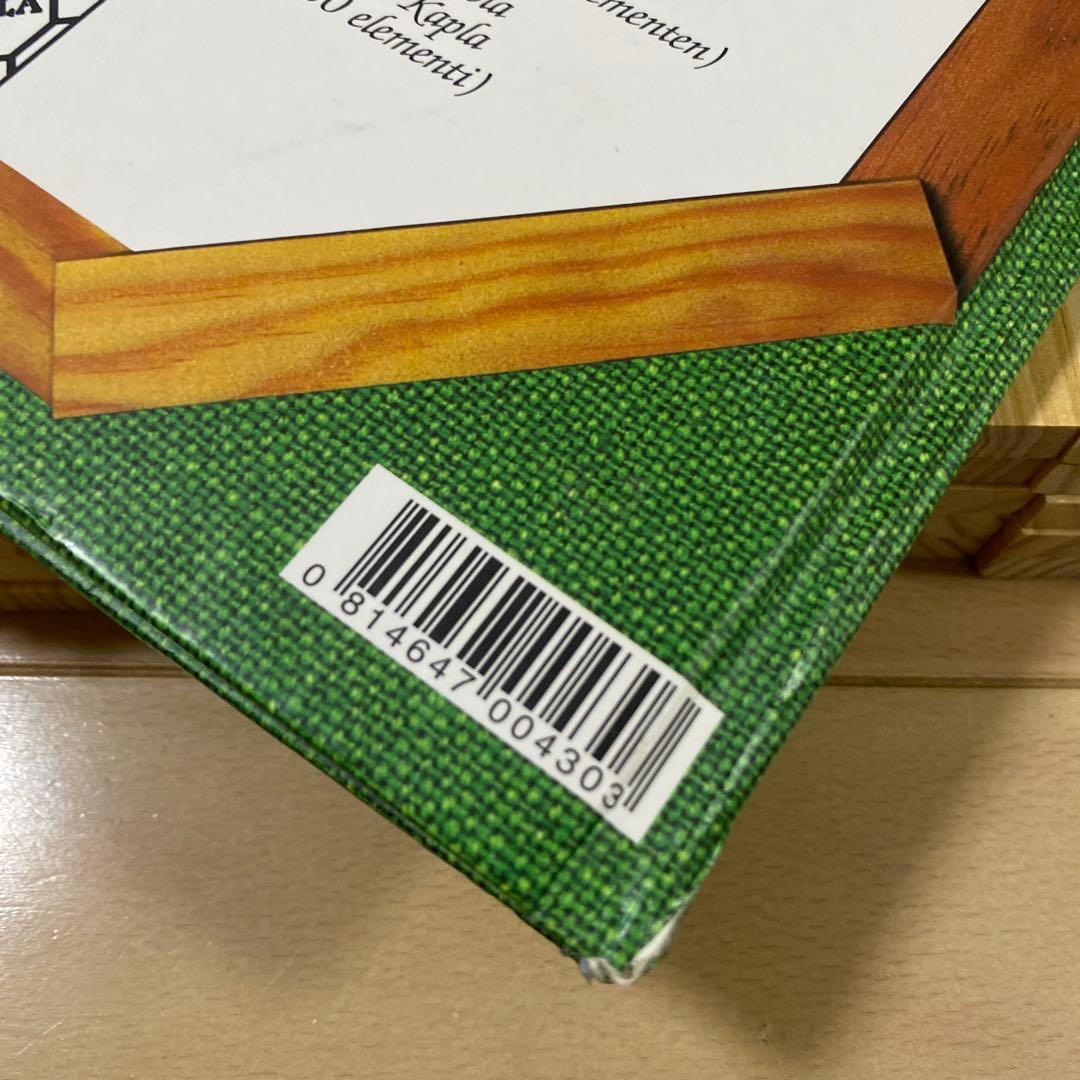 カプラ　KAPLA アートブック3