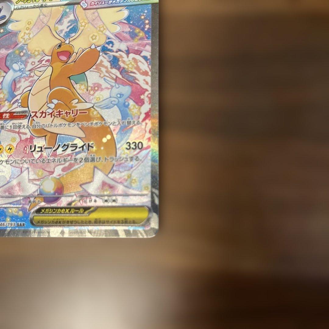 N*t様 メガカイリューEX SAR