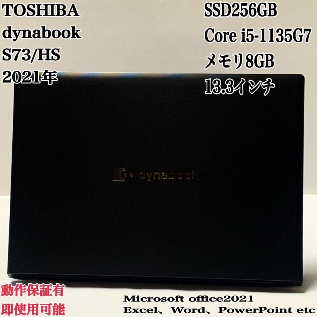 dynabook S73HS SSD256GB メモリ8GB パソコンPC
