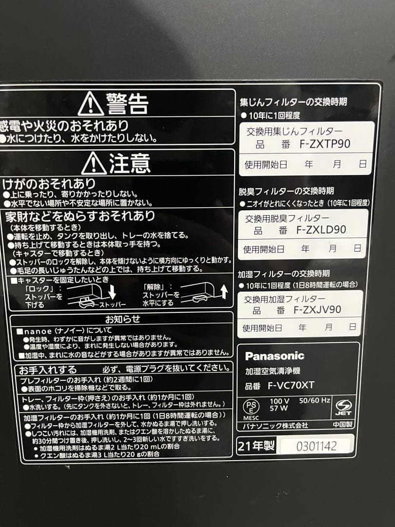 Panasonic F-VC70XT 加湿器