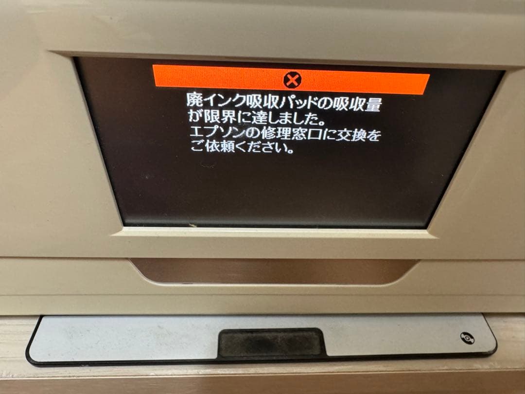 【ジャンク】EPSON インクジェットプリンター