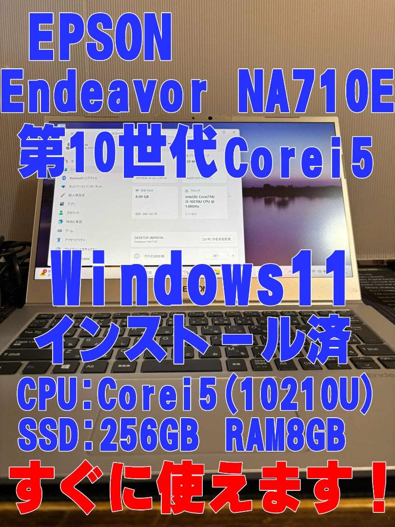 【値下げ】エプソン・エンデバーNA710E・10世代i5※難あり