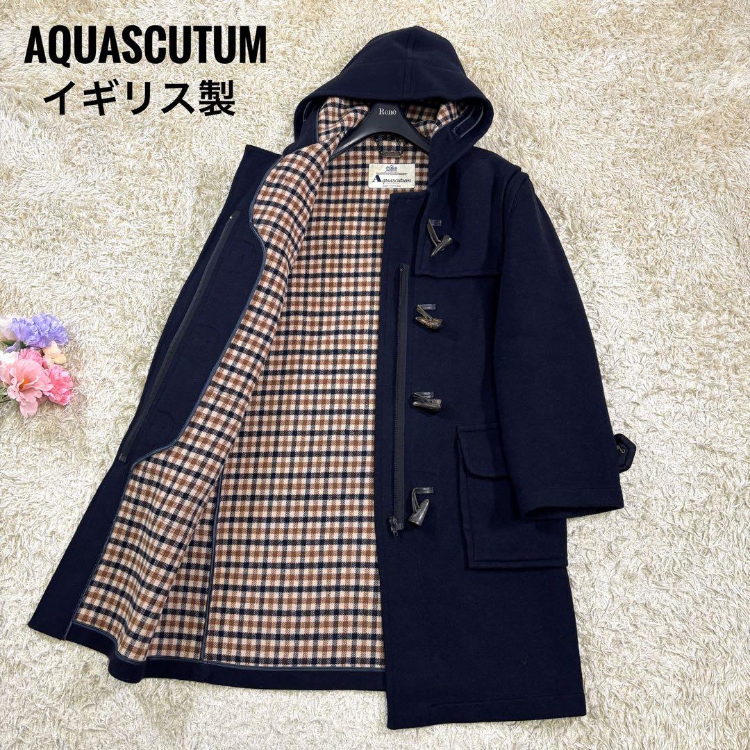 アクアスキュータム　ロンドン　ハウスチェック　イギリス製　ダッフルコート