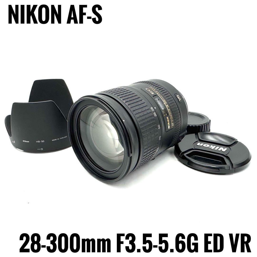 美品！Nikon AF-S 28-300mm F3.5-5.6G ED VR