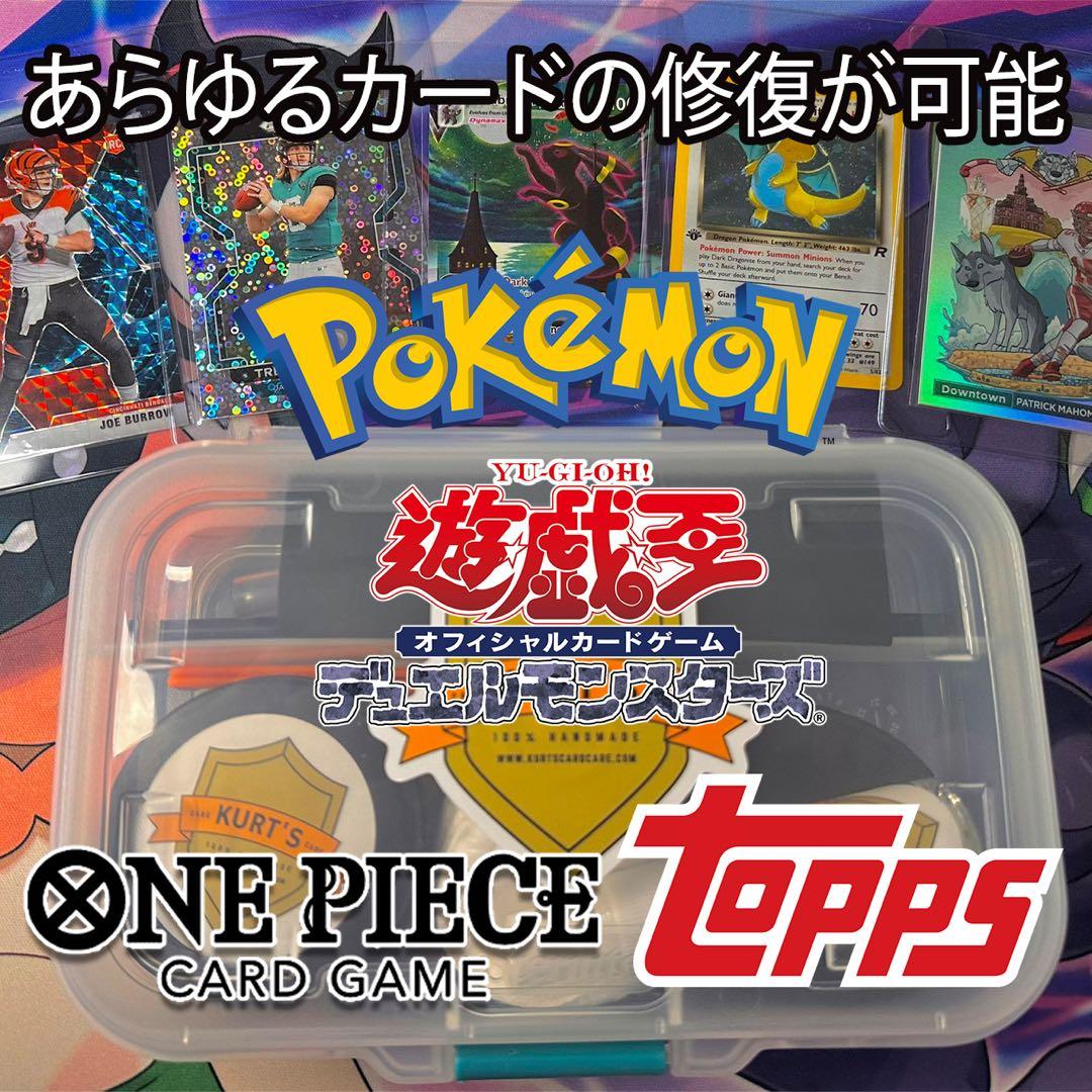 'S カード修理キット