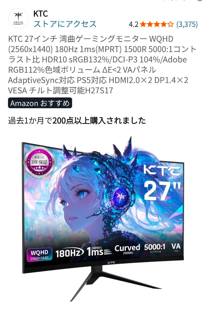 KTC 湾曲ゲーミングモニター H27S17　27インチ WQHD