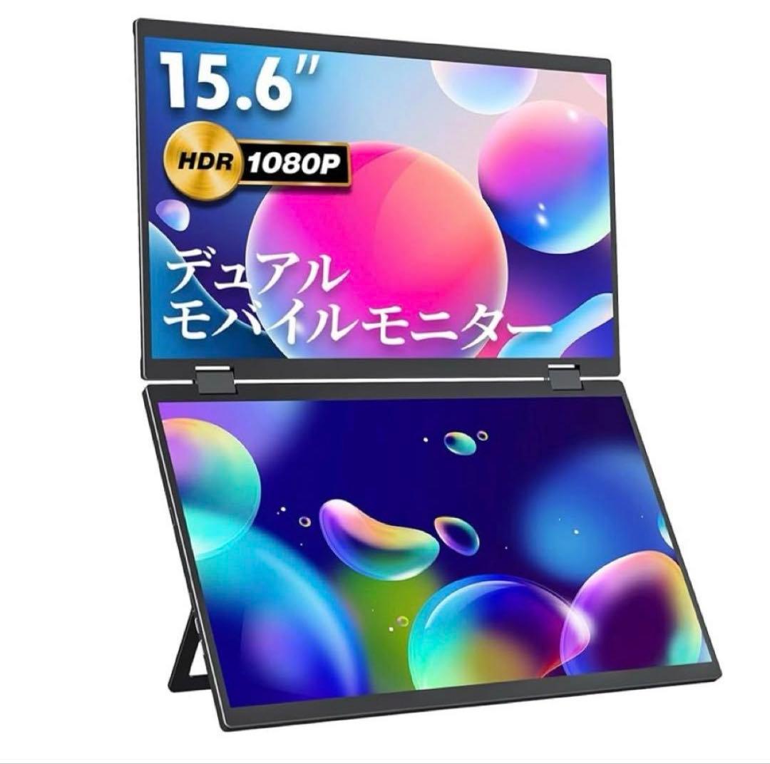 〈値下げ！新品〉15.6インチ2画面　デュアルモバイルモニター