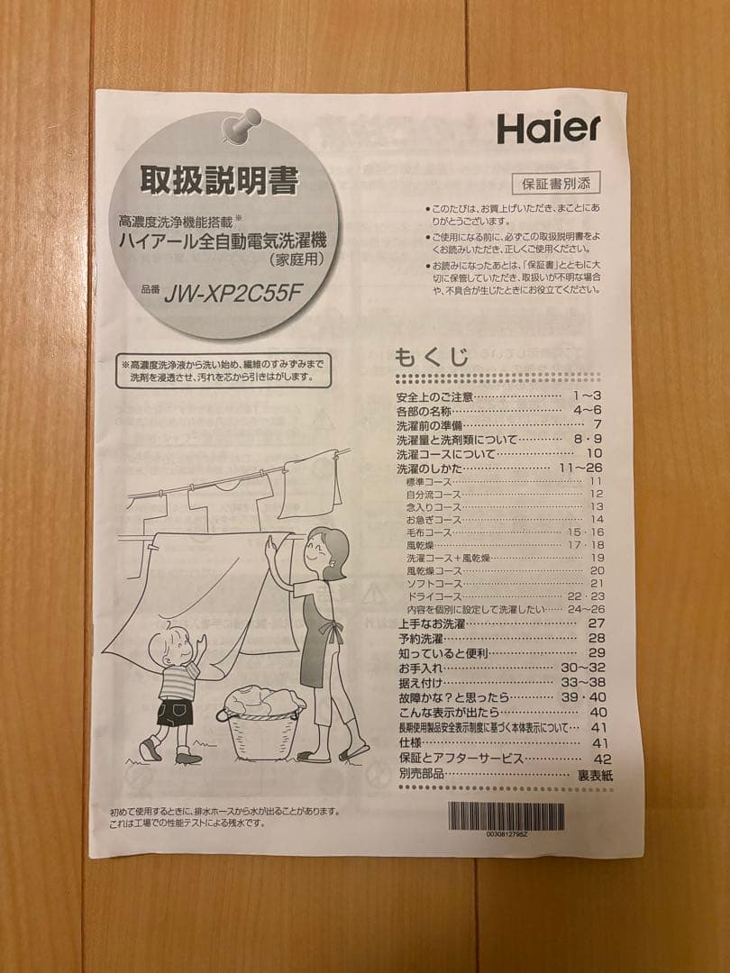 【2/20まで引取限定】Haier 2023年製 洗濯機
