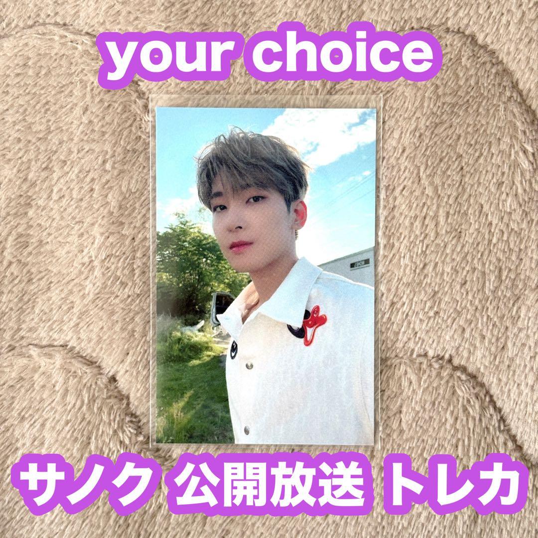 SEVENTEEN トレカ ウォヌ your choice サノク 公開放送