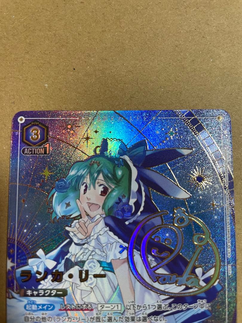 ユニオンアリーナ　ランカ・リー　SR★★ 青　星2 パラレル