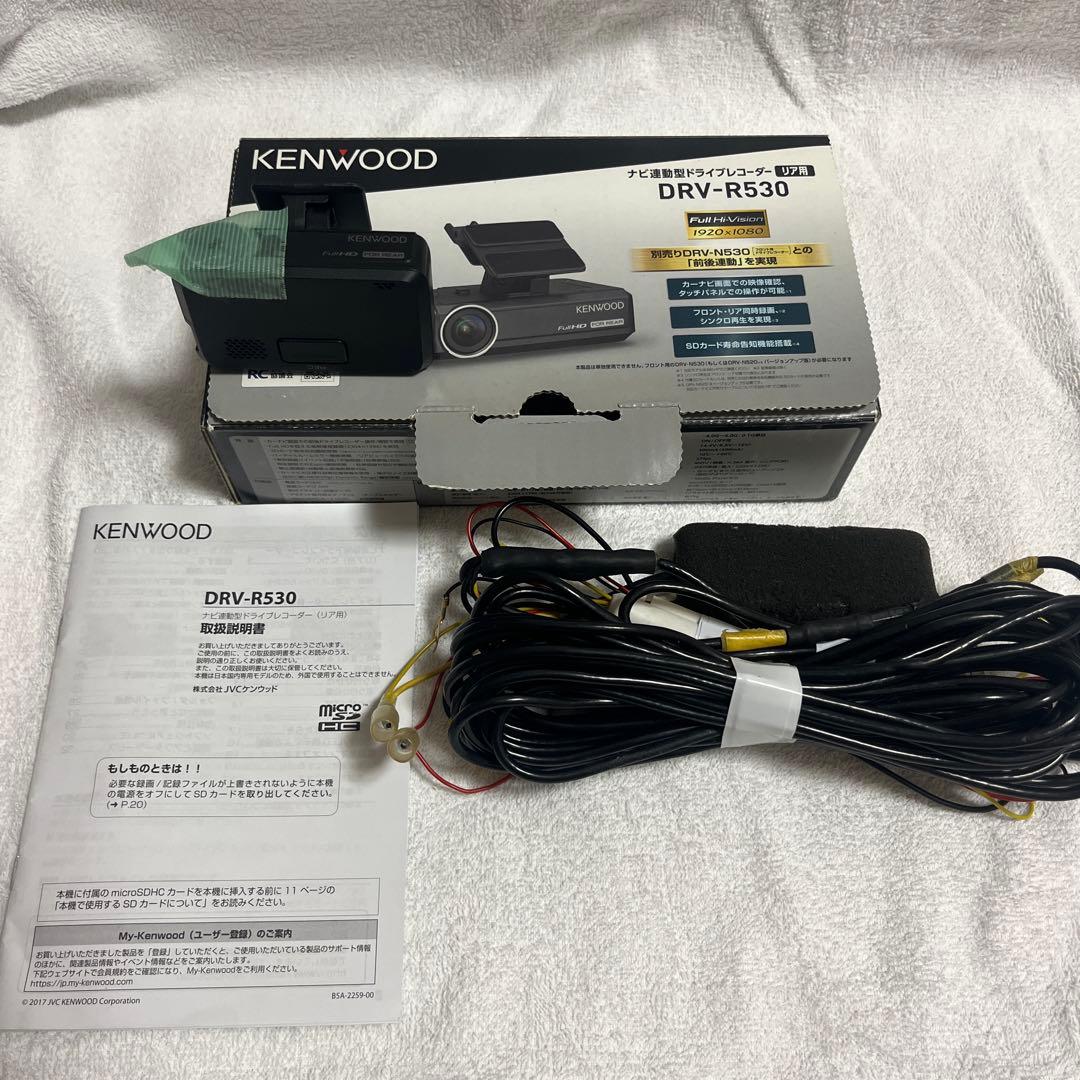 KENWOOD前後ドライブレコーダー DRV-N530 DRV-R530 訳あり