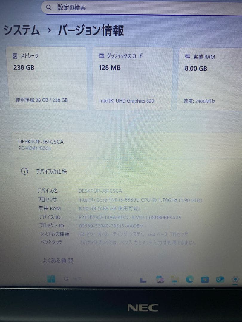 NECノートパソコン/i 5-8350U/SSD256GB/メモリ8GB/無線