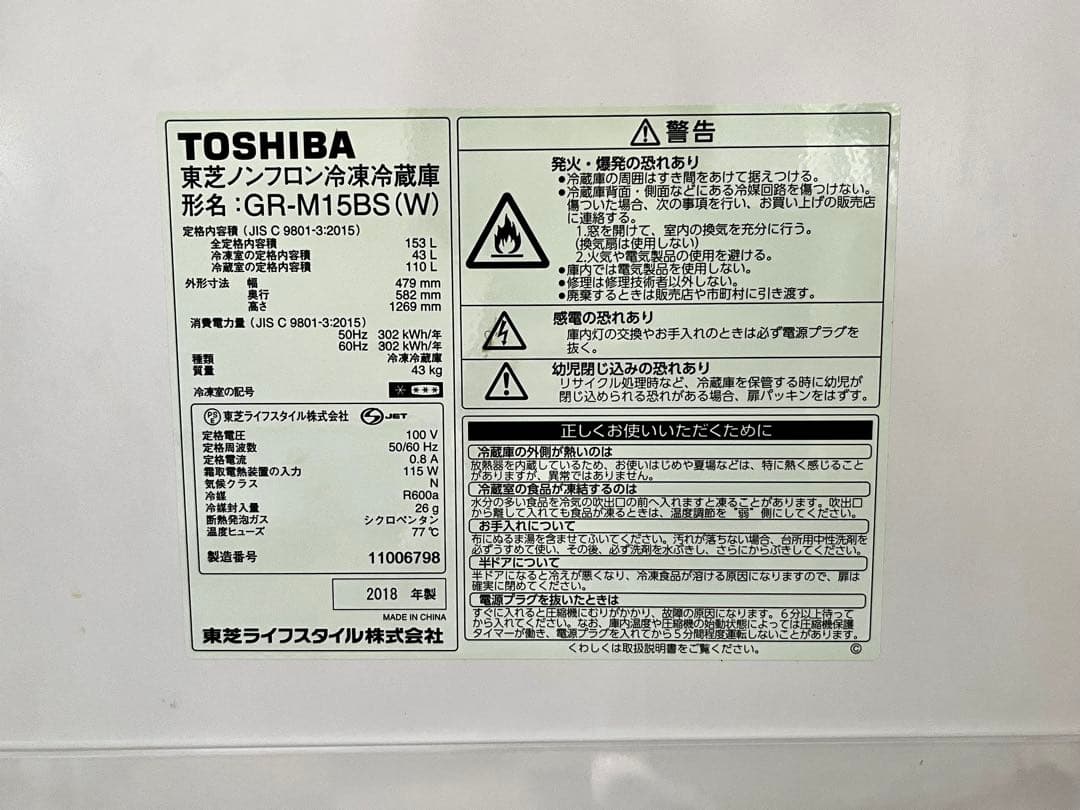 250421-1⭕️ 冷蔵庫　東芝