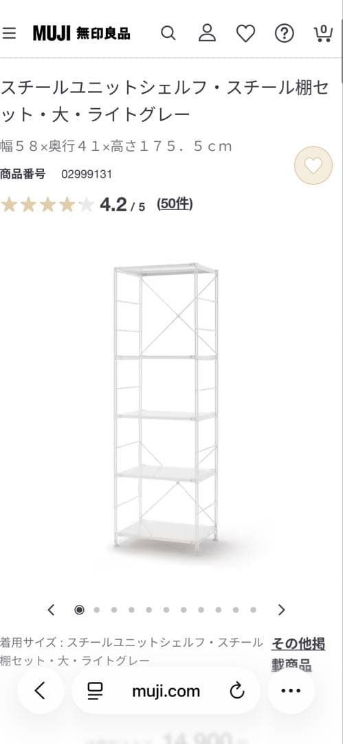 無印良品 スチールユニットシェルフ 大 ライトグレー