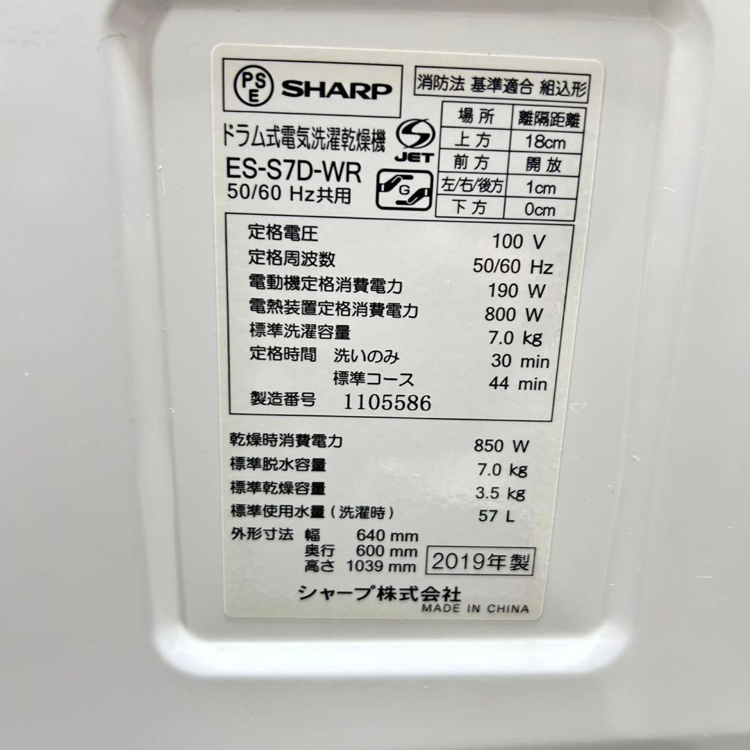SHARP ドラム式洗濯乾燥機 ES-S7D-WR 7kg 右開き d5279