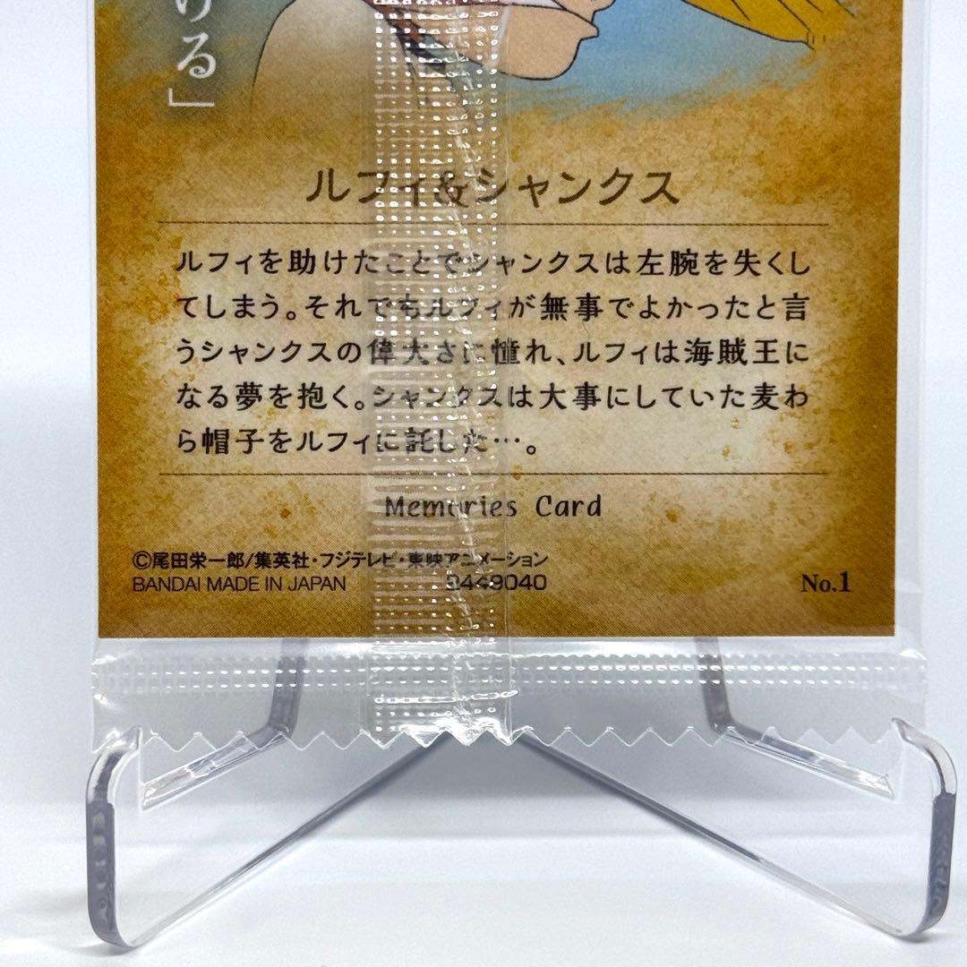 ワンピース ウエハース カード シャンクス&ルフィ