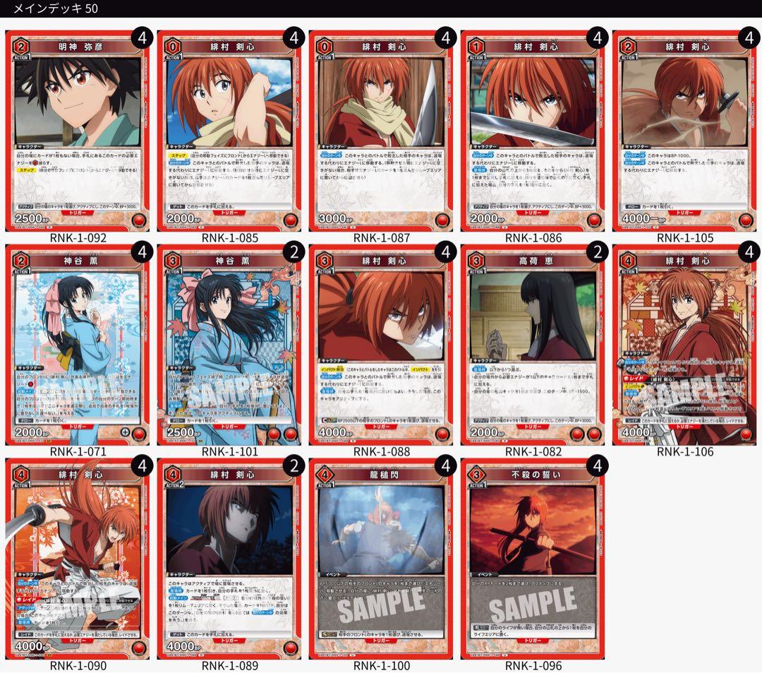 ユニオンアリーナ 赤剣心 デッキ