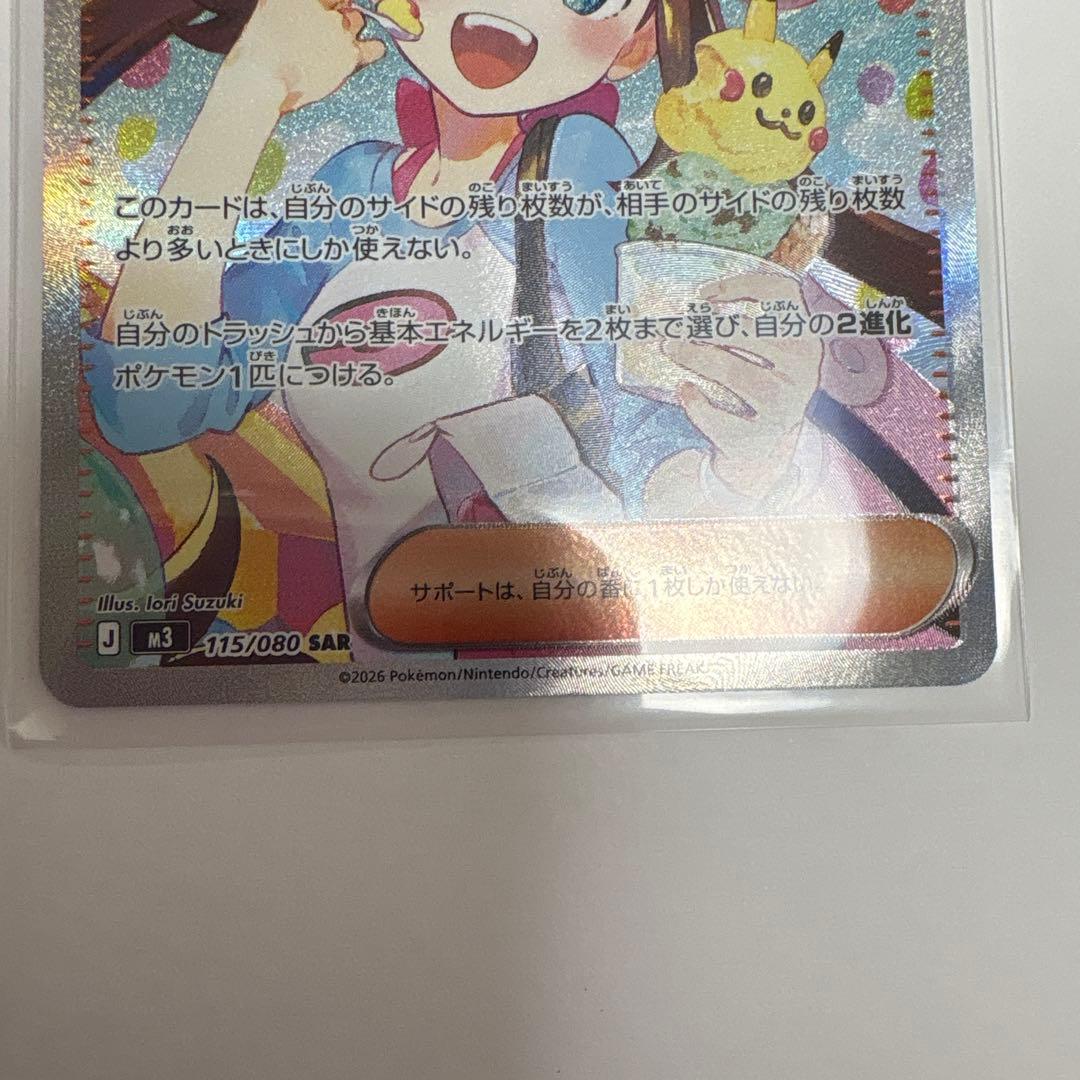 メイのはげまし サポートカード SAR