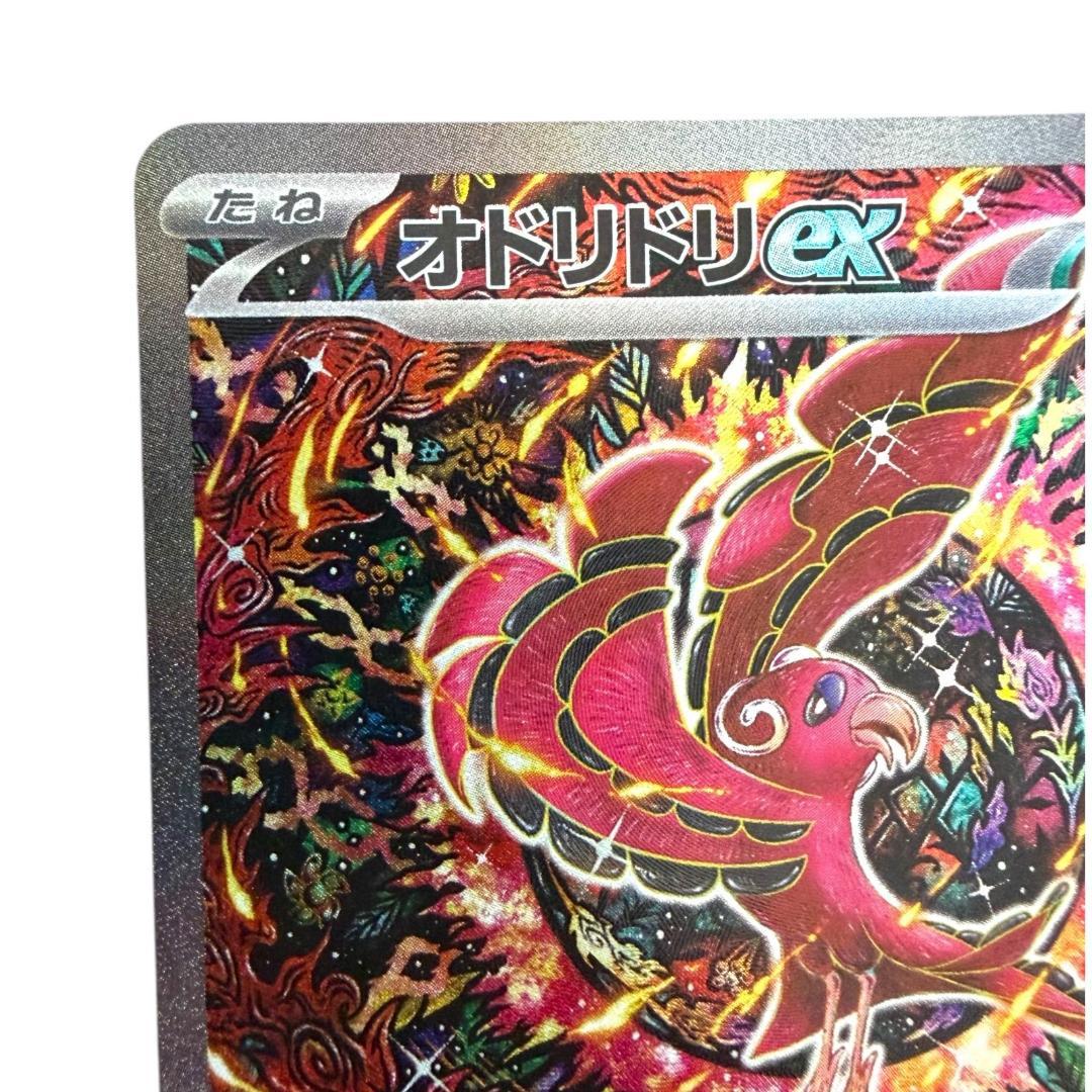 ポケモンカードゲーム【オドリドリex①】M2 111/080 SAR