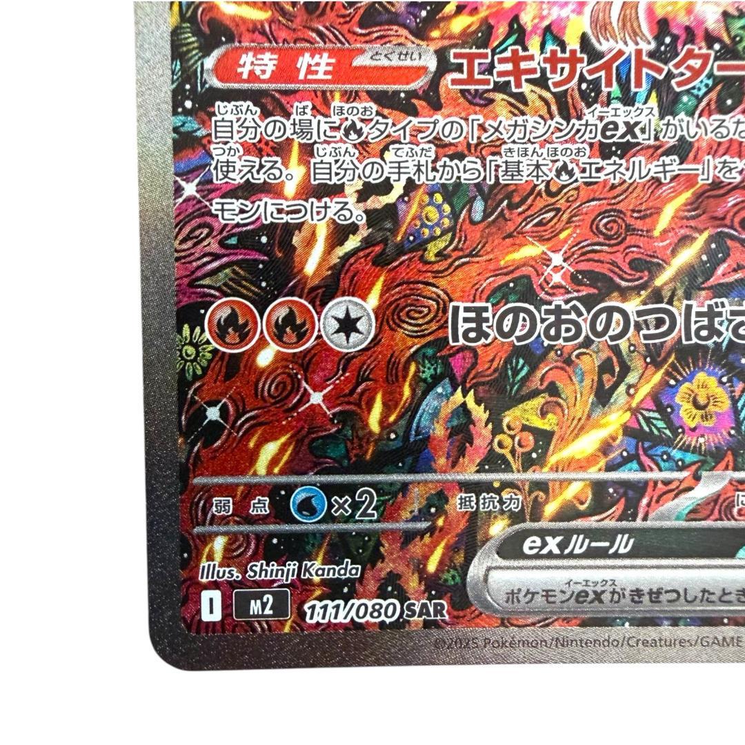 ポケモンカードゲーム【オドリドリex①】M2 111/080 SAR