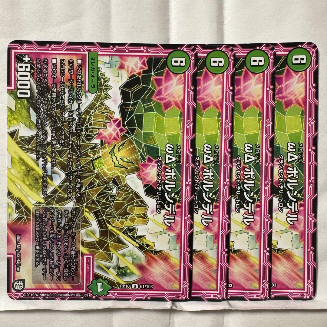 デュエルマスターズ ωΔ ポルンデル