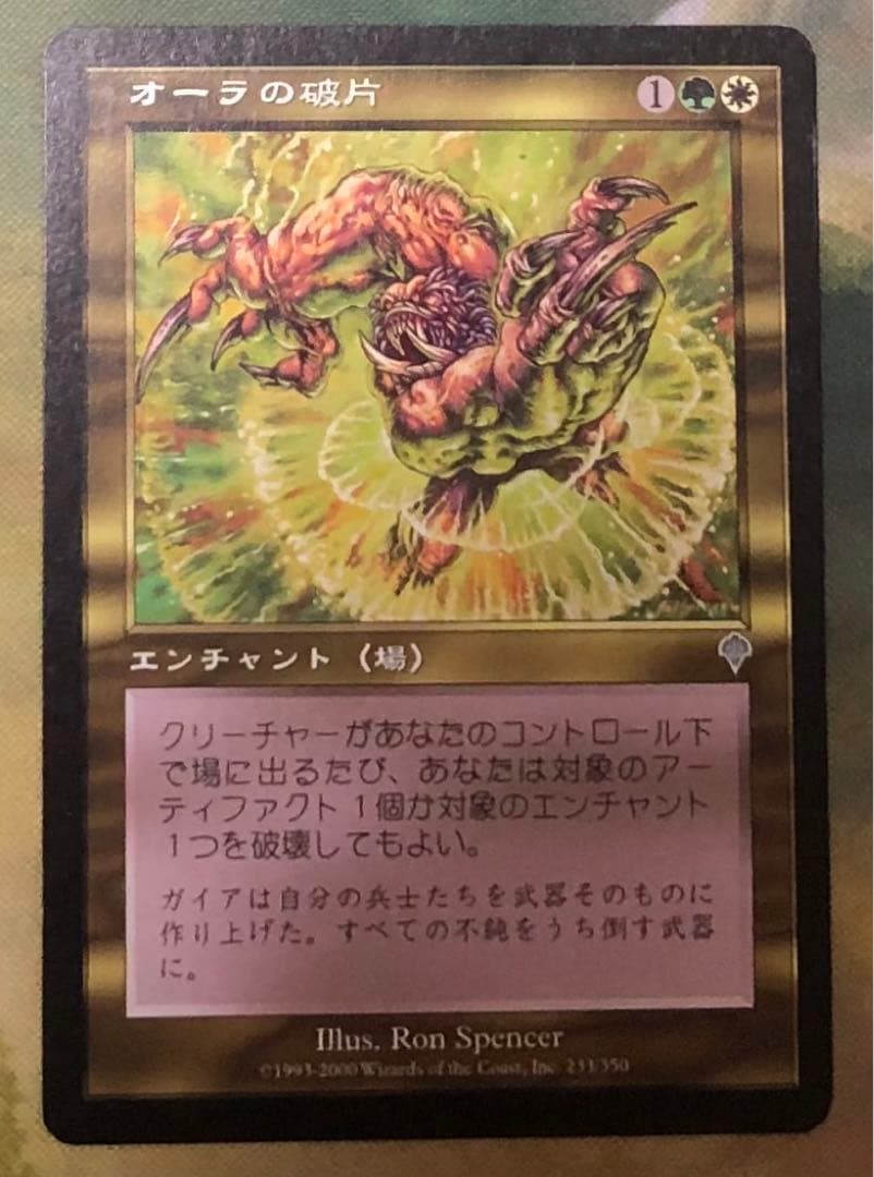 オーラの破片 日本語 A