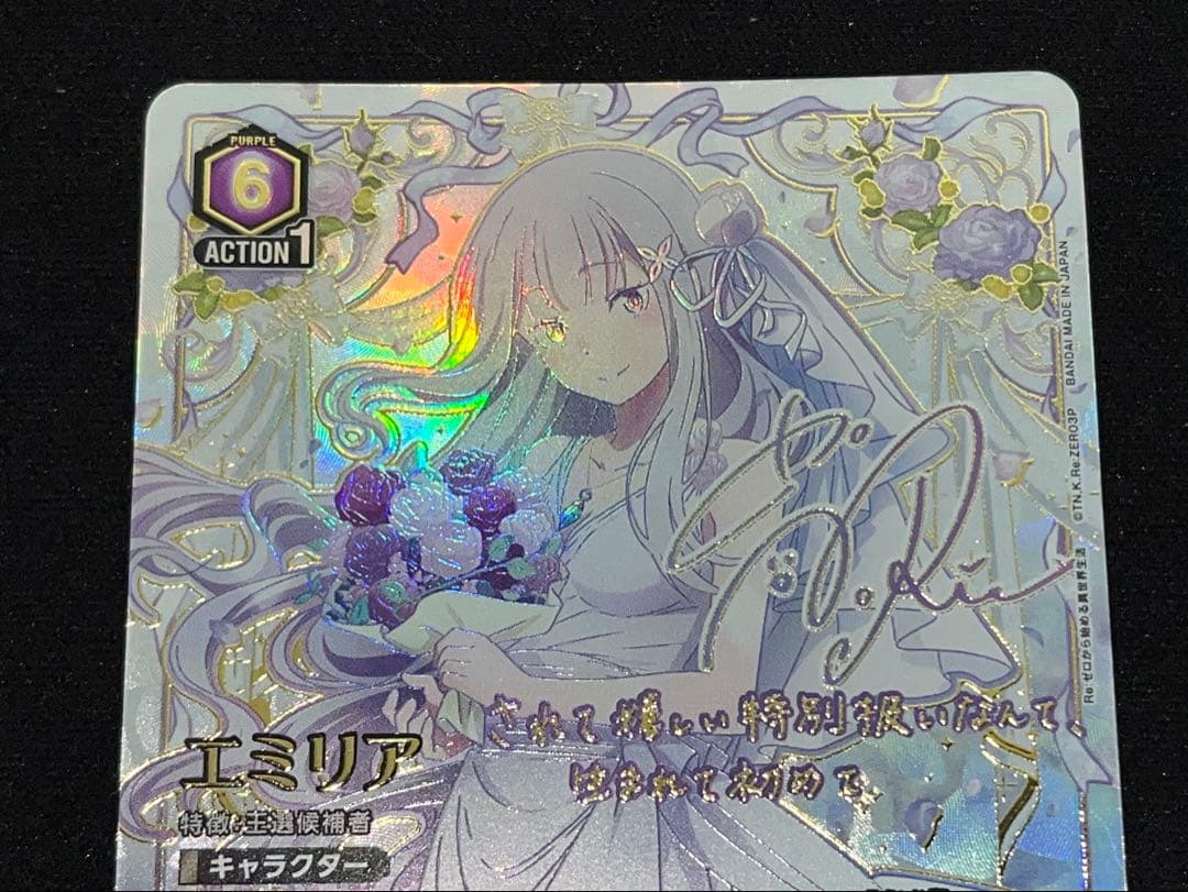 ユニオンアリーナ　エミリア　星3