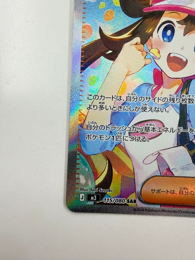 メイのはげまし SAR [M3 115/080]