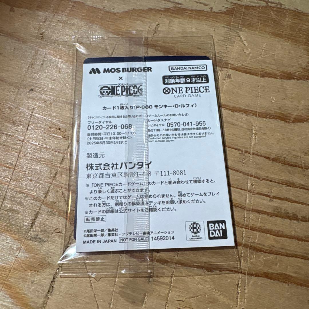 零*様 モスバーガー×ワンピース トレカ ルフィ