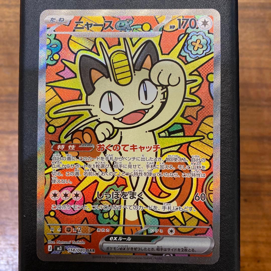 よ*け様 【ムニキスゼロ】ニャースEX SAR 114/080