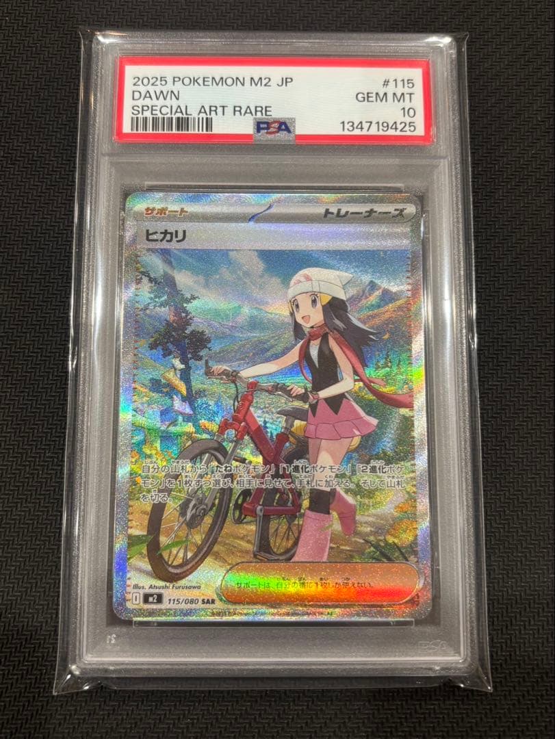 ヒカリ SAR PSA10