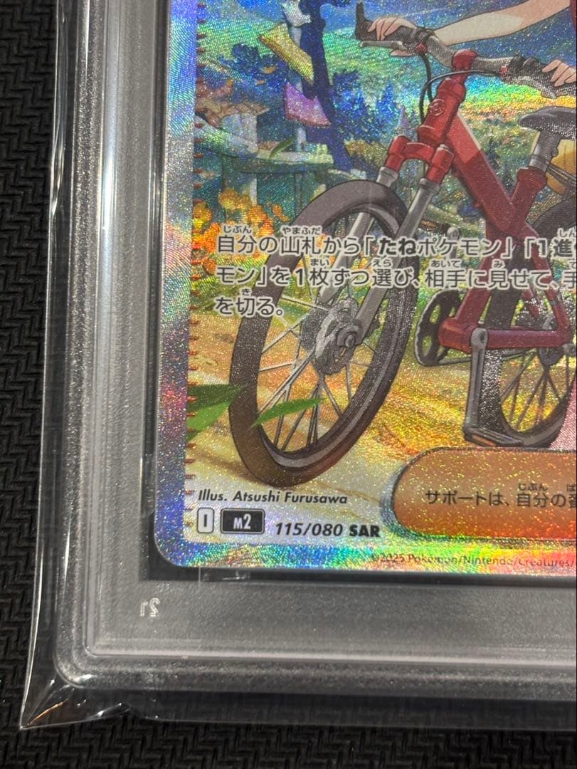 ヒカリ SAR PSA10