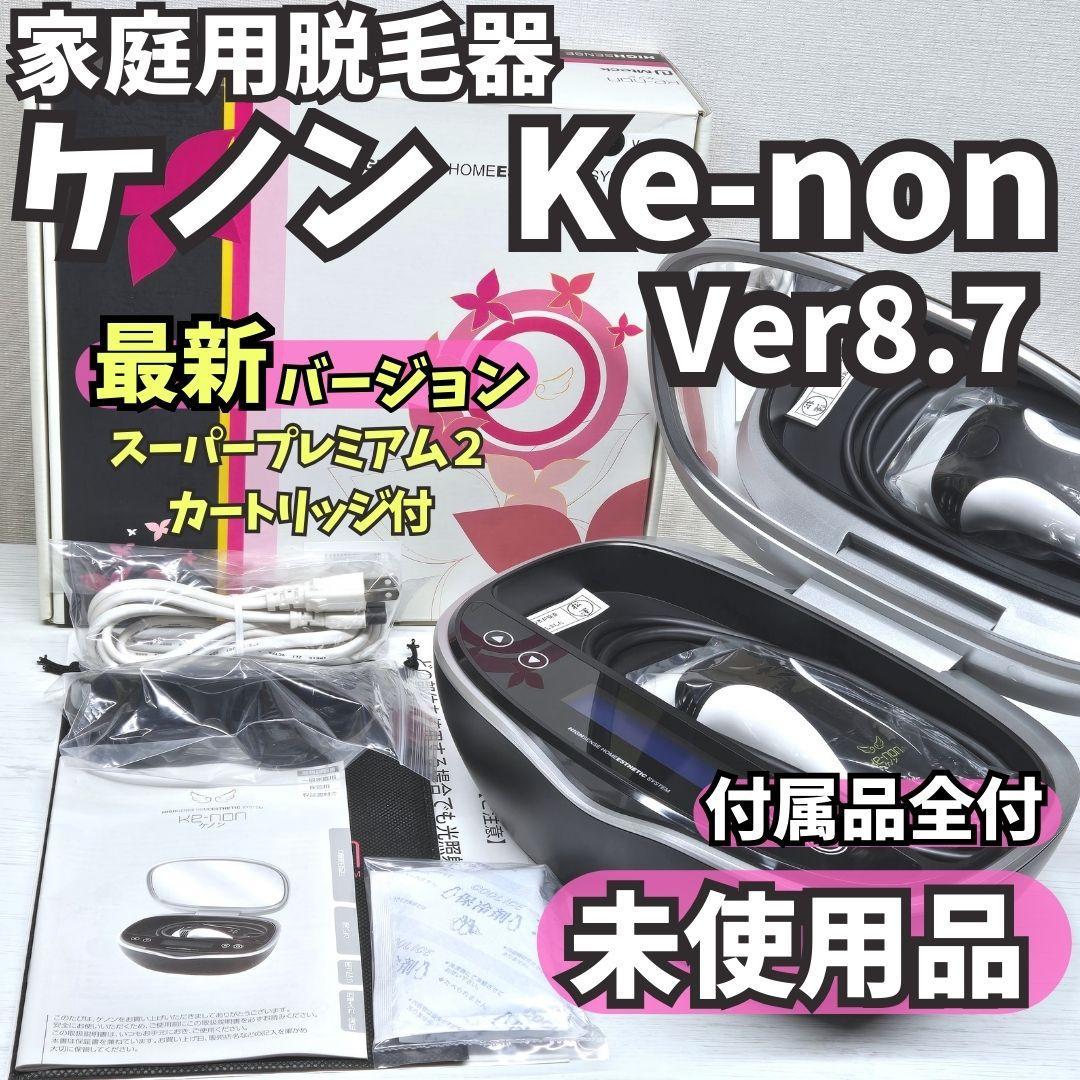 【最新版/未使用】脱毛器 ケノン Ke-non Ver 8.7 マットブラック