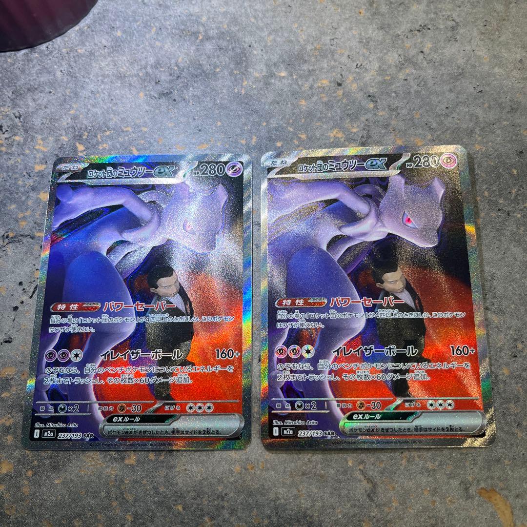 ロケット団のミュウツーEX SAR ポケカ　早い者勝ち