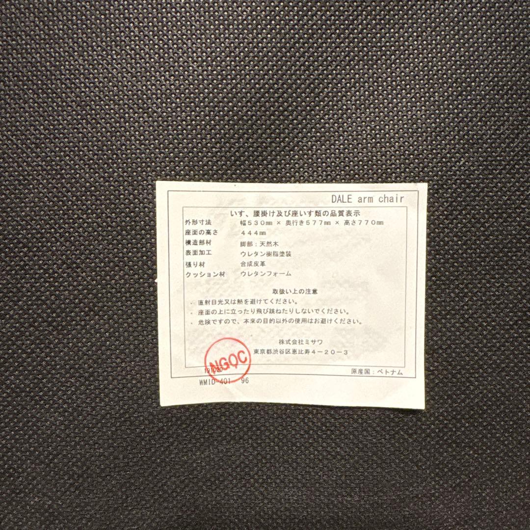 unico DALE(デール) アームチェア