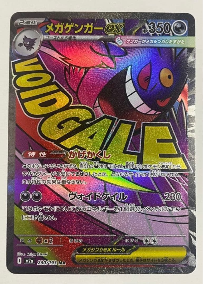 【海外購入歓迎】メガゲンガーex MA 中国語箔押しエラー版 ポケモンカード