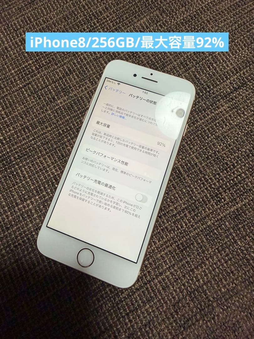 iPhone8 本体 中古 256GB 最大容量92%