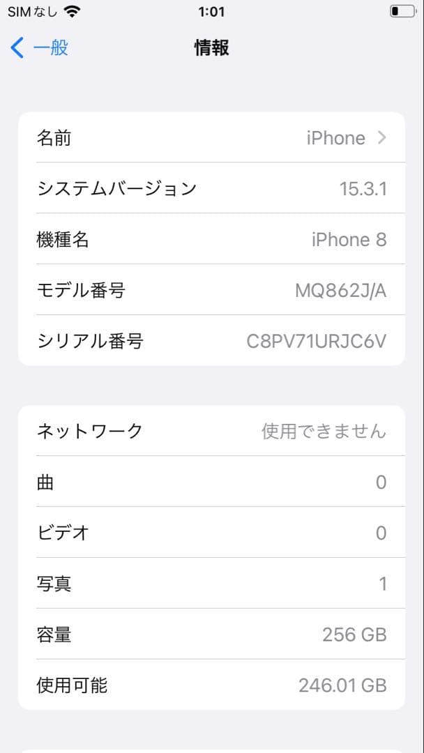 iPhone8 本体 中古 256GB 最大容量92%