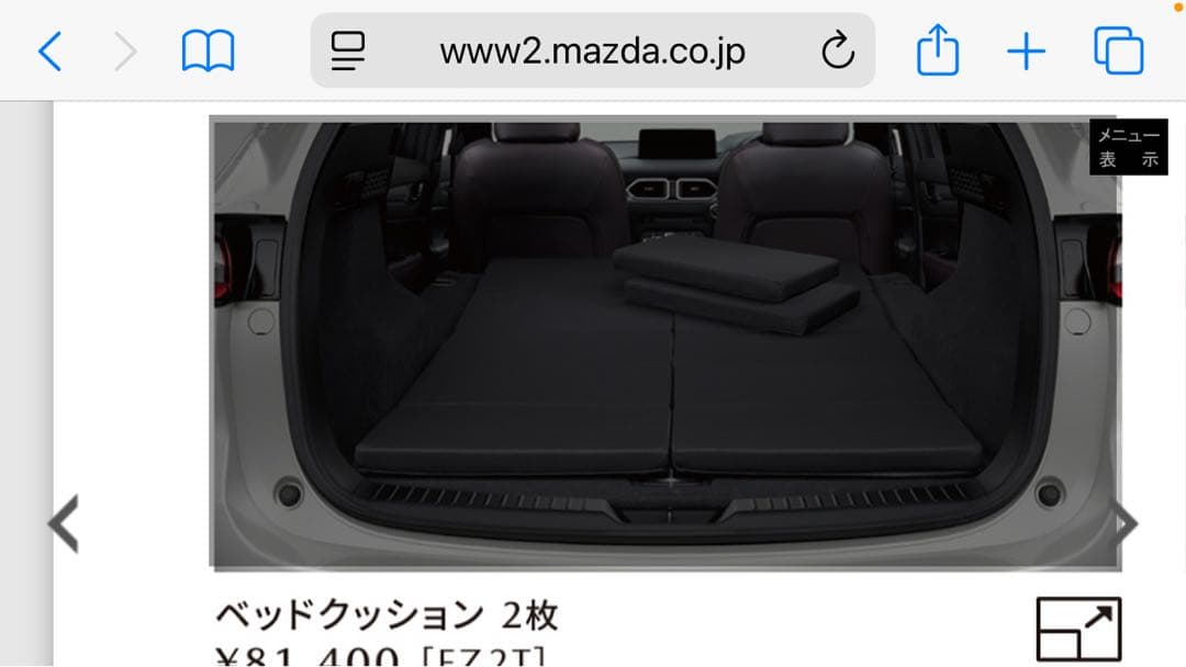 ★marru★ マツダ純正ベッドクッション ブラック 収納ケース付　1枚②