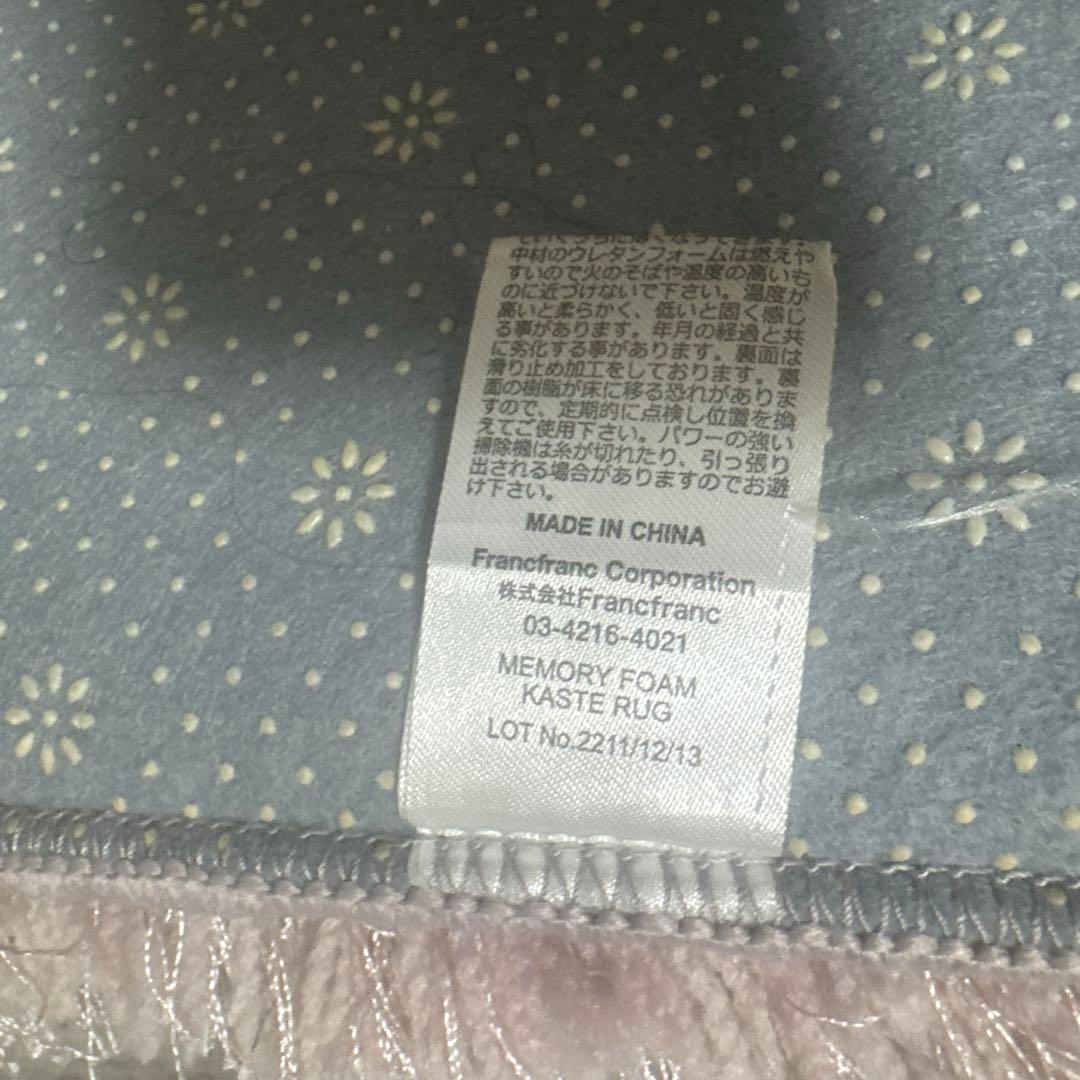 francfranc フランフラン ラグ 2000x1400㎜ Ｍサイズ
