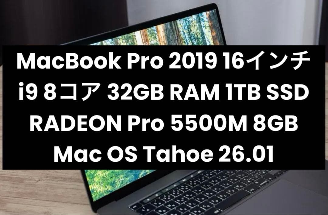 ☆美品☆MacBook Pro 16インチ i9 32GB 1TB 8GB